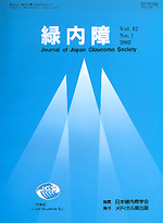 あたらしい眼科別冊　緑内障