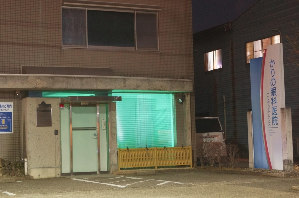 かりの眼科