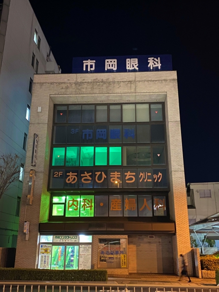 市岡眼科