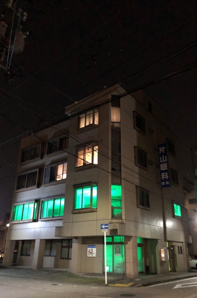 片山眼科医院