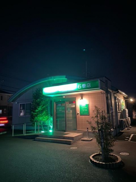 けやき薬局石巻店