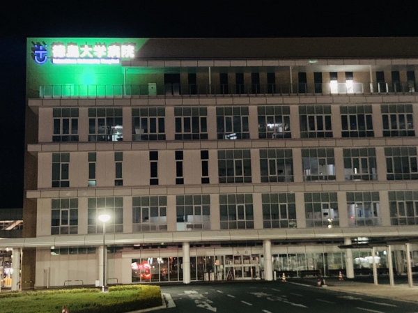 徳島大学病院