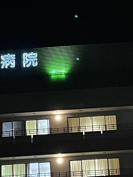 三栄会　ツカザキ病院　