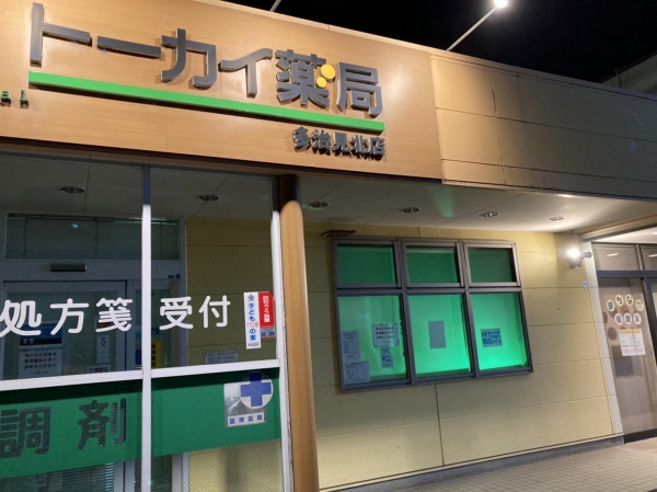 トーカイ薬局　多治見北店