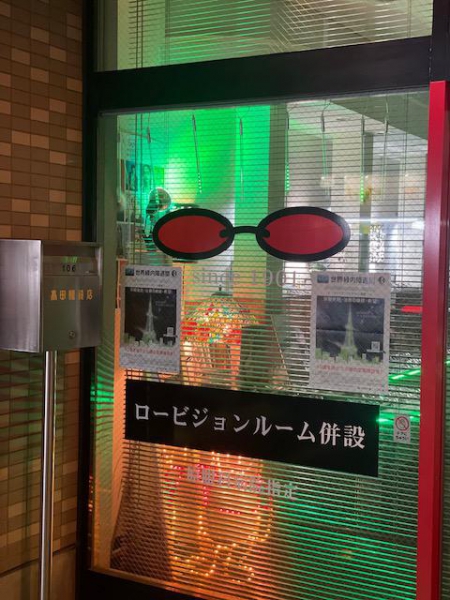 株式会社　高田眼鏡店　宇都宮店