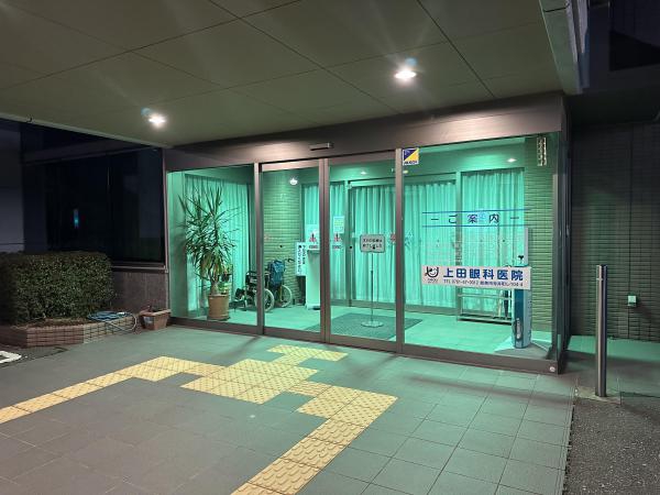 上田眼科医院