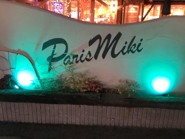 パリミキ 西神戸店