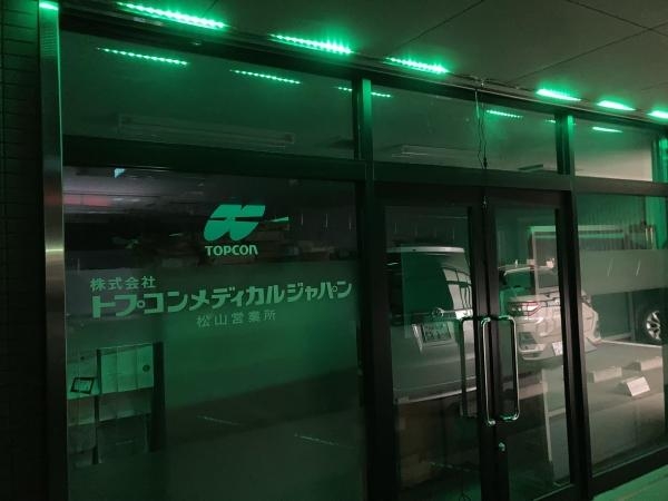 株式会社トプコンメディカルジャパン　松山営業所