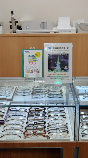 メガネの相沢　泉アリオ店