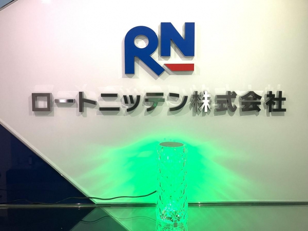 ロートニッテン株式会社　東京支社