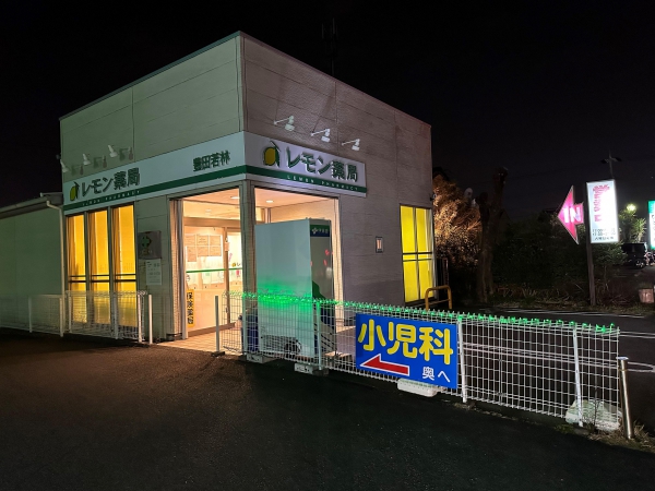 レモン薬局豊田若林店