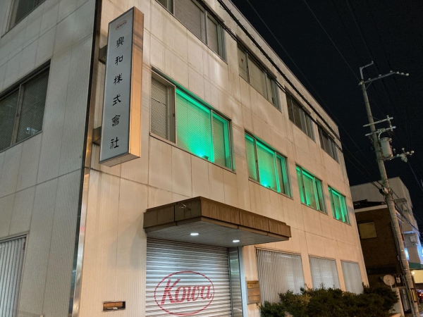 興和株式会社　京都支店