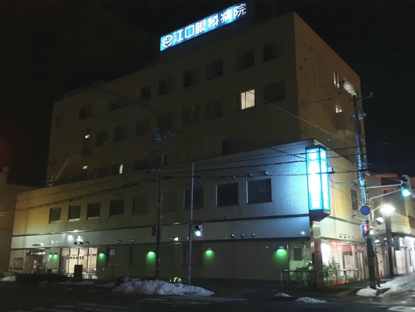 江口眼科病院