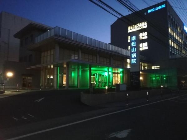 南松山病院