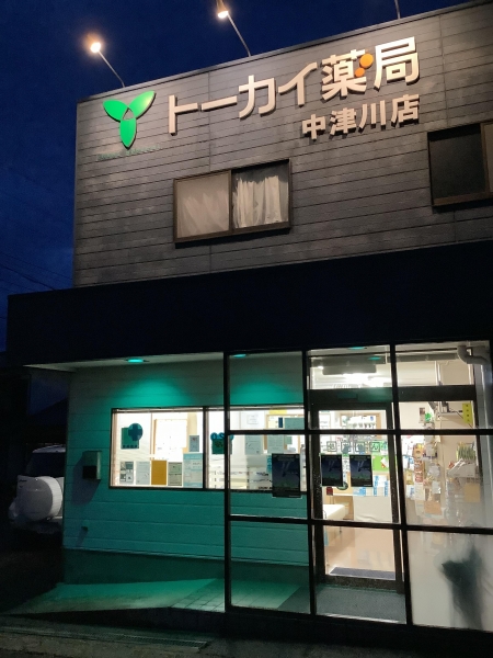 トーカイ薬局中津川店