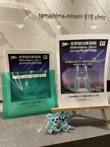 玉島南眼科