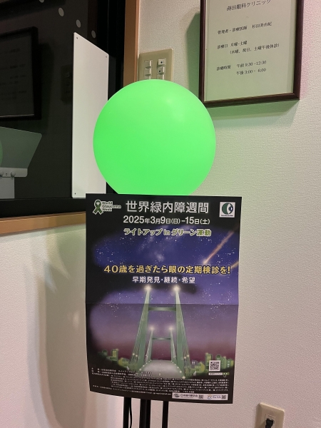 蒔田眼科クリニック