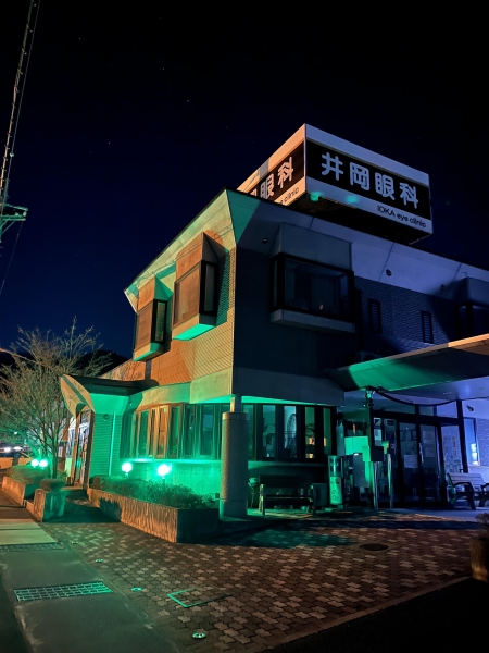 医療法人東治会　井岡眼科医院