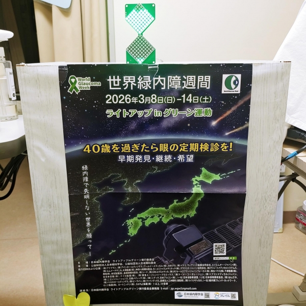 中央台たなか眼科