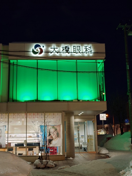 医療法人社団 大橋眼科