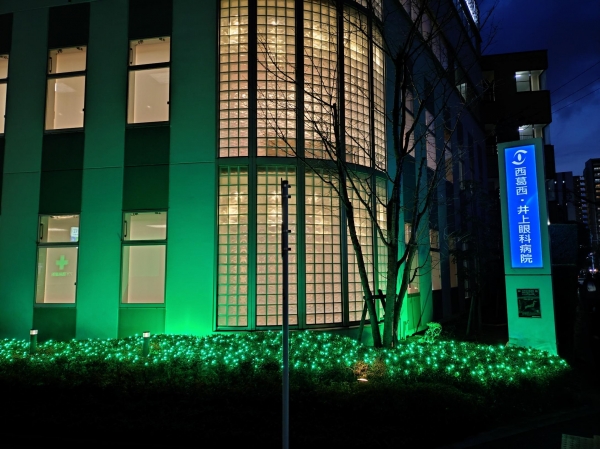 西葛西・井上眼科病院