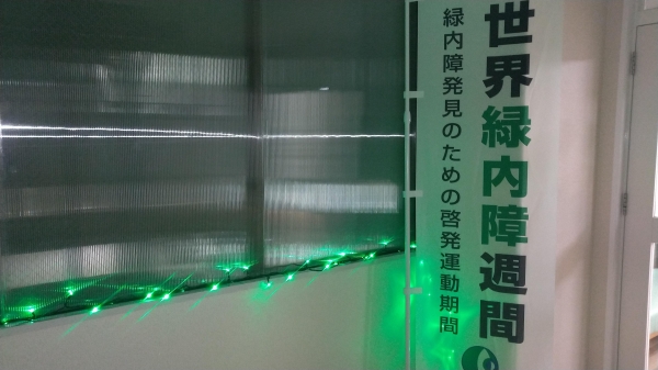 星陵眼科緑内障クリニック