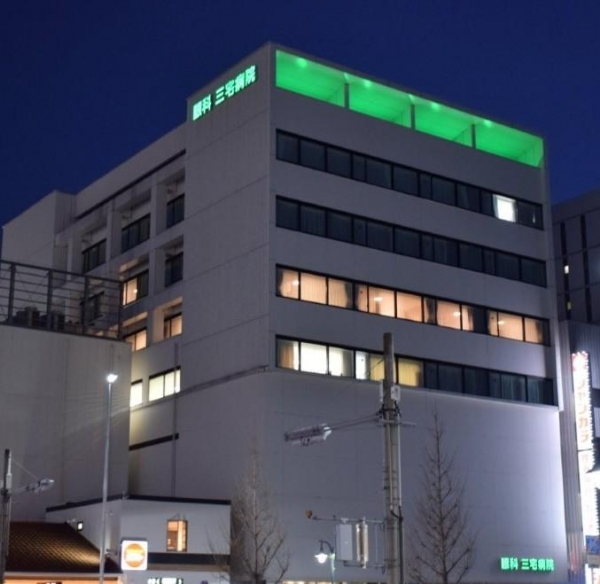 医療法人湘山会 眼科三宅病院