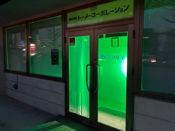 株式会社トーメーコーポレーション 広島営業所