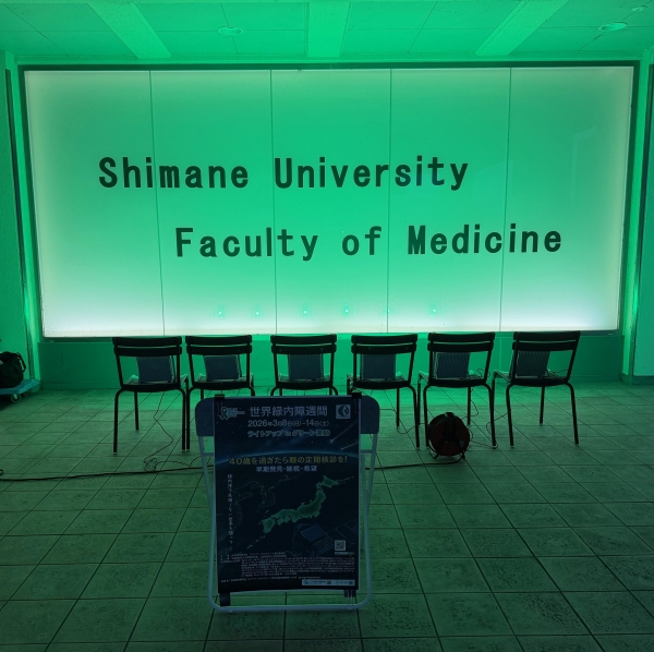 島根大学医学部臨床講義棟(玄関前)