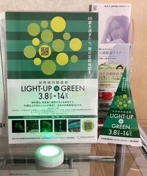 メガネの相沢桜が丘店