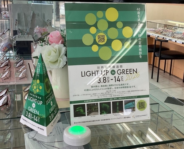 メガネの相沢新田東店