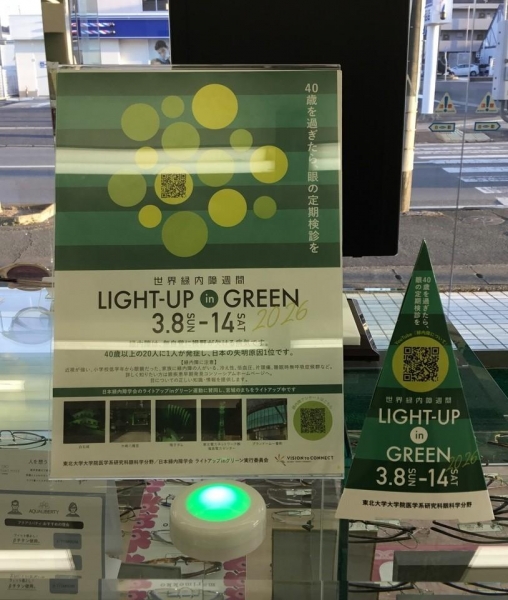 メガネの相沢気仙沼田中前店