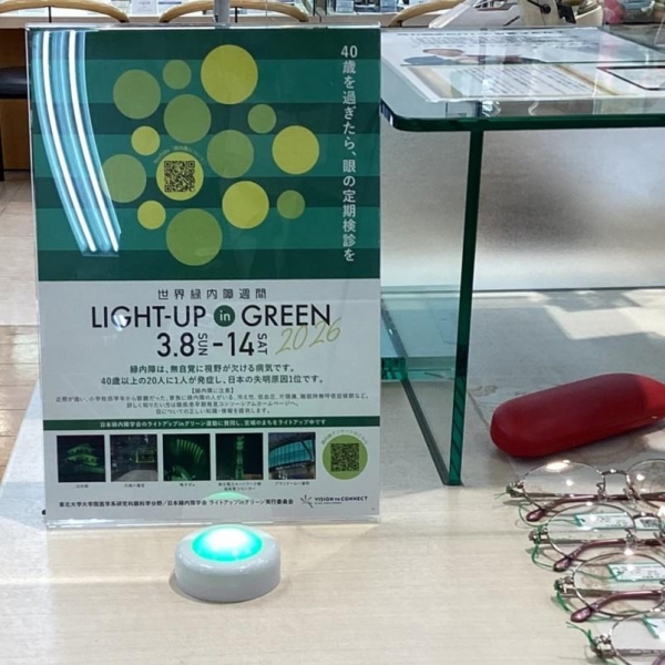 メガネの相沢フォルテ店