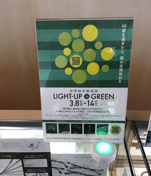 メガネの相沢南矢野目店