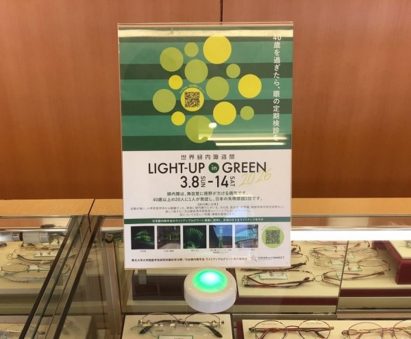 メガネの相沢一関山目店