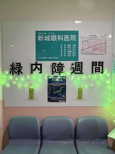 医療法人財団シロアム会 新城眼科医院
