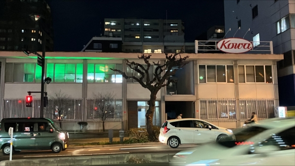 興和株式会社広島支店