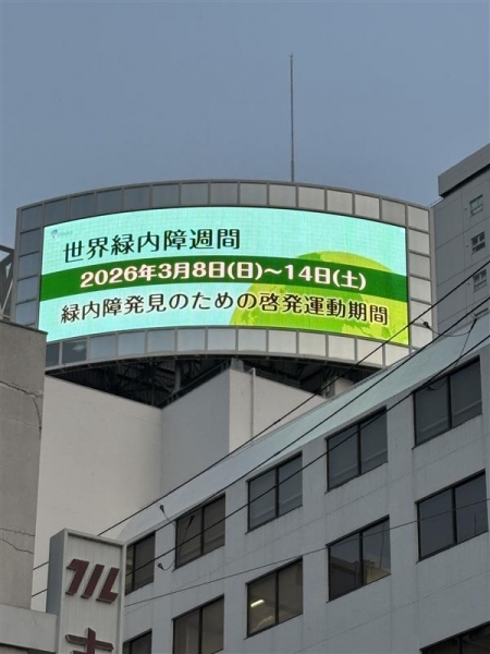 大塚グループ大阪本社ビル