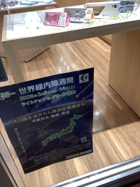 メガネのクロサワ ひたちなか店