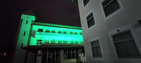 ワールドオプティカルカレッジ