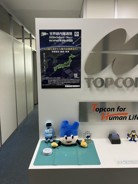 株式会社トプコンメディカルジャパン 札幌営業所