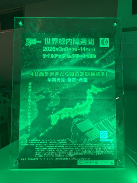 株式会社トプコンメディカルジャパン 横浜営業所