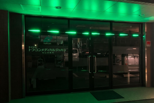 株式会社トプコンメディカルジャパン 松山営業所