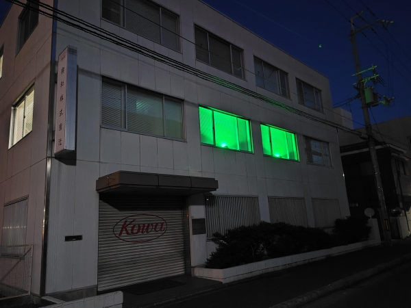 興和株式会社 京都支店