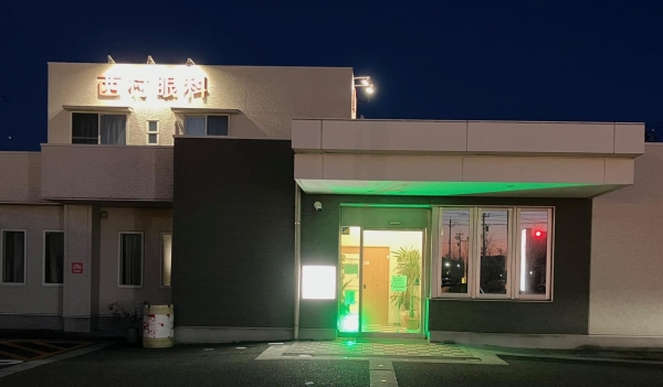 西村眼科クリニック