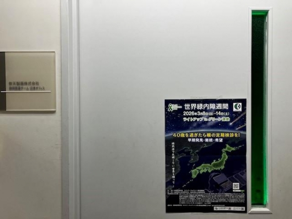 参天製薬(株)静岡医薬チーム沼津オフィス