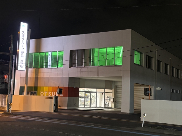 大塚製薬株式会社 北関東信越支店 新潟出張所