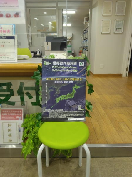 みどり薬局 城東店