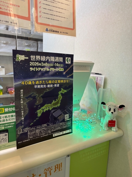 みどり薬局妙法寺店