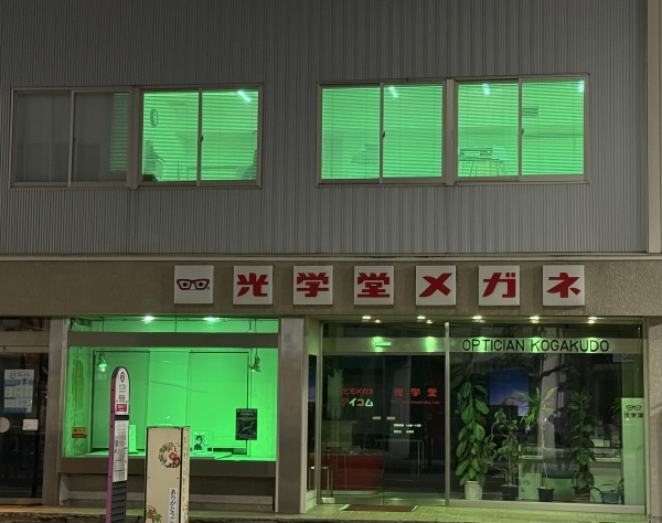 株式会社光学堂眼鏡店